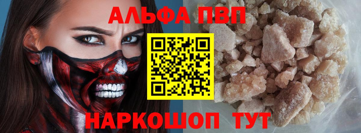 Братск  APVP крисы CK  Вход с VPN  Alfa_PVP  Alpha PVP Crystall 