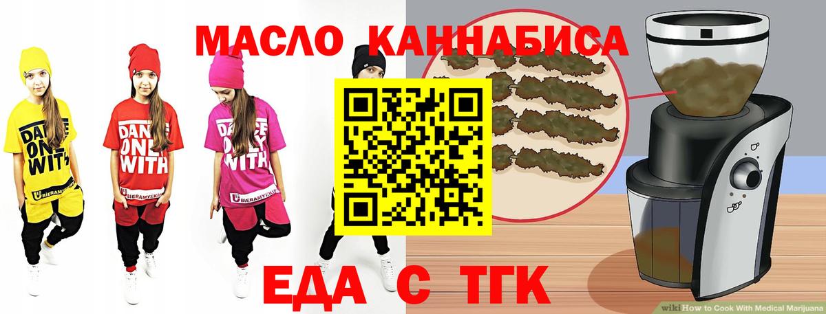 Еда ТГК конопля  Вход с VPN  Братск 