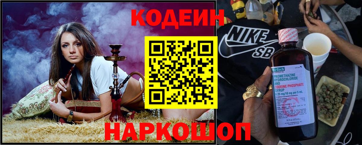 Кодеиновый сироп Lean Purple Drank Братск
