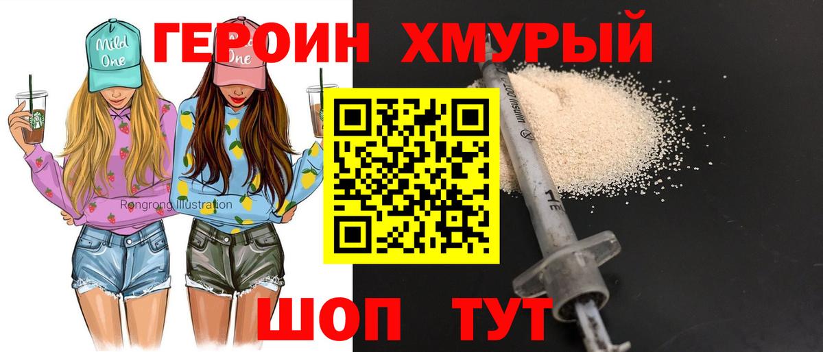 Героин гречка Братск