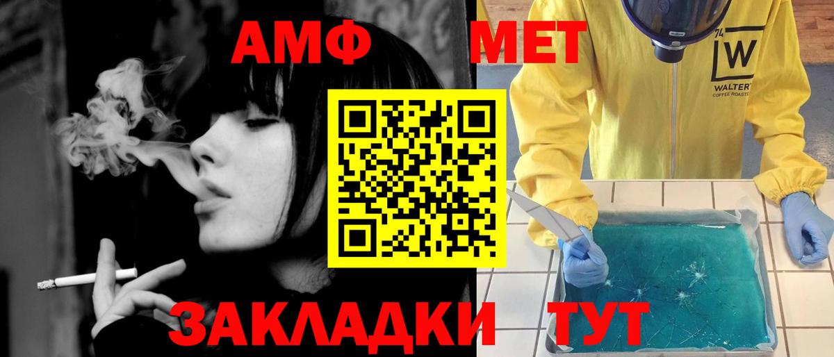 МЕТАМФЕТАМИН витя Братск