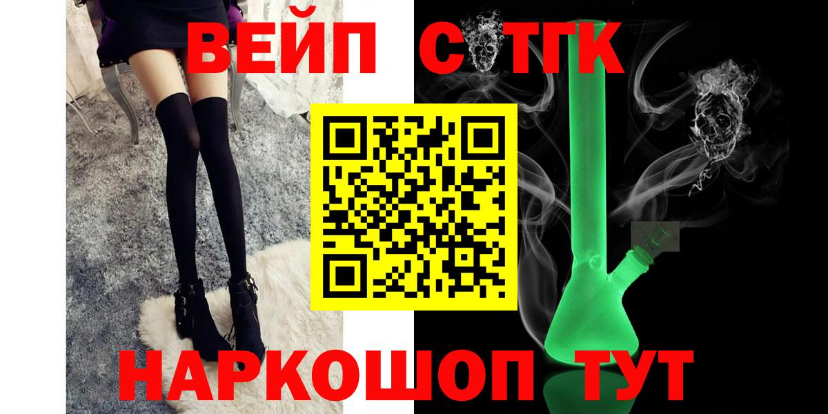Братск  Дистиллят ТГК вейп  Вход с VPN  ТГК вейп с тгк 