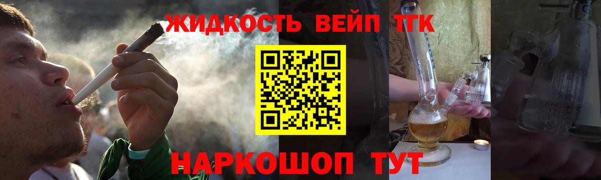 ТГК THC oil Братск